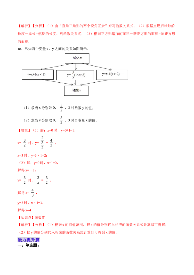 19.1.2函数（分层作业）-（人教版）（解析版）_初中数学_八年级数学下册（人教版）_分层作业