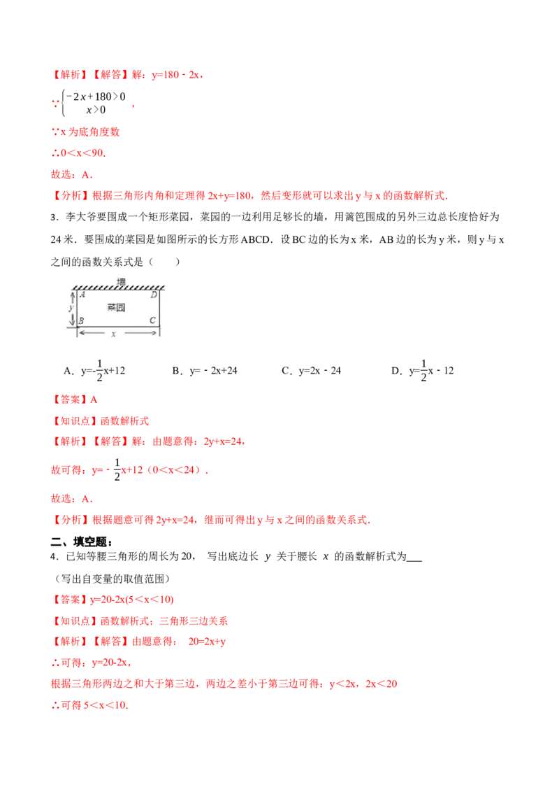 19.1.2函数（分层作业）-（人教版）（解析版）_初中数学_八年级数学下册（人教版）_分层作业