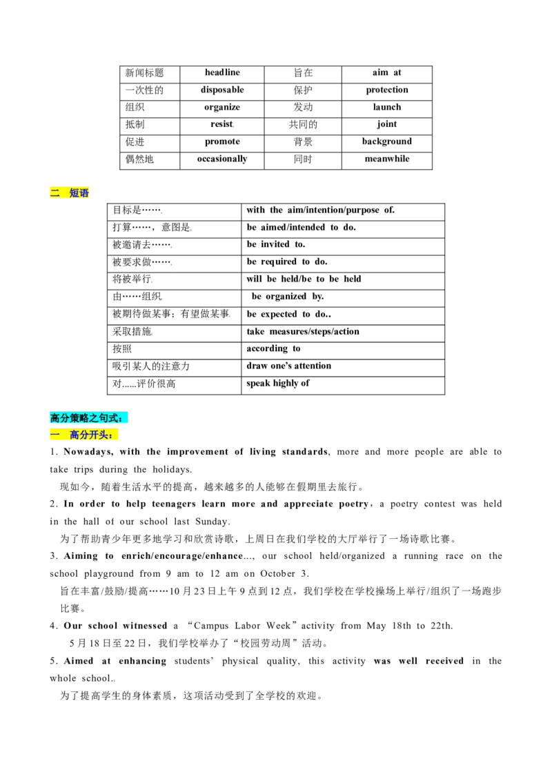 第33讲应用文写作之新闻报道（讲义）-2024年高考英语一轮复习讲练测（新教材新高考）（解析版）_3.2025英语总复习_2024年新高考资料_1.2024一轮复习_第一-六部分