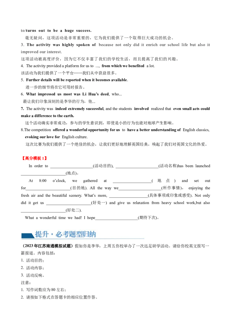 第33讲应用文写作之新闻报道（讲义）-2024年高考英语一轮复习讲练测（新教材新高考）（解析版）_3.2025英语总复习_2024年新高考资料_1.2024一轮复习_第一-六部分