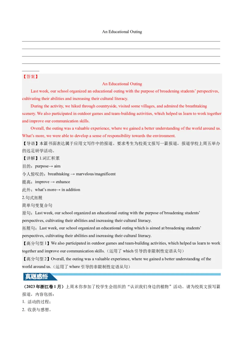 第33讲应用文写作之新闻报道（讲义）-2024年高考英语一轮复习讲练测（新教材新高考）（解析版）_3.2025英语总复习_2024年新高考资料_1.2024一轮复习_第一-六部分