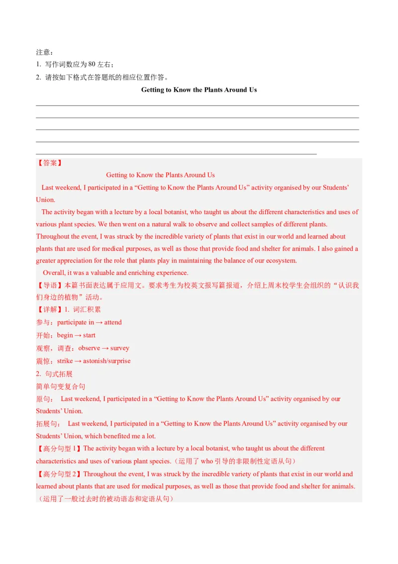 第33讲应用文写作之新闻报道（讲义）-2024年高考英语一轮复习讲练测（新教材新高考）（解析版）_3.2025英语总复习_2024年新高考资料_1.2024一轮复习_第一-六部分