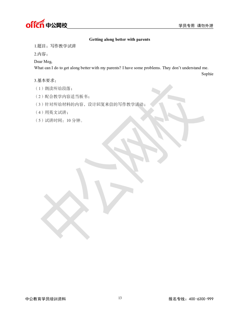 题本梳理-初中英语_教资初高中_教资面试2025教资面试备考资料合集_教资面试资料合集_3、教资面试资料包大全_36教资面试题本梳理_初中