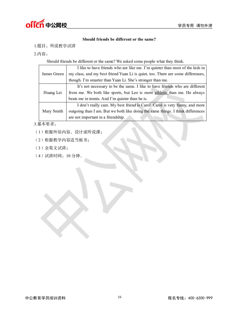 题本梳理-初中英语_教资初高中_教资面试2025教资面试备考资料合集_教资面试资料合集_3、教资面试资料包大全_36教资面试题本梳理_初中