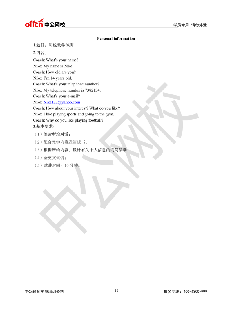 题本梳理-初中英语_教资初高中_教资面试2025教资面试备考资料合集_教资面试资料合集_3、教资面试资料包大全_36教资面试题本梳理_初中