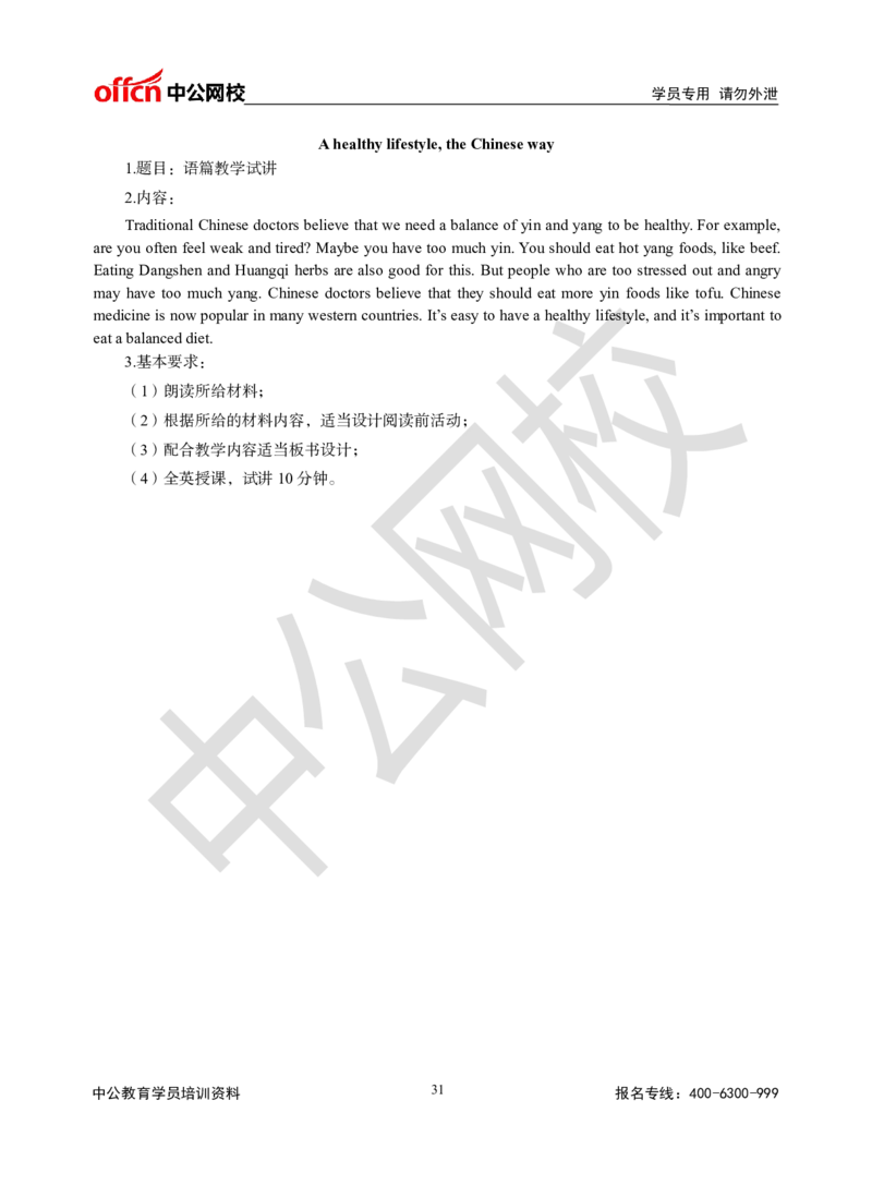 题本梳理-初中英语_教资初高中_教资面试2025教资面试备考资料合集_教资面试资料合集_3、教资面试资料包大全_36教资面试题本梳理_初中