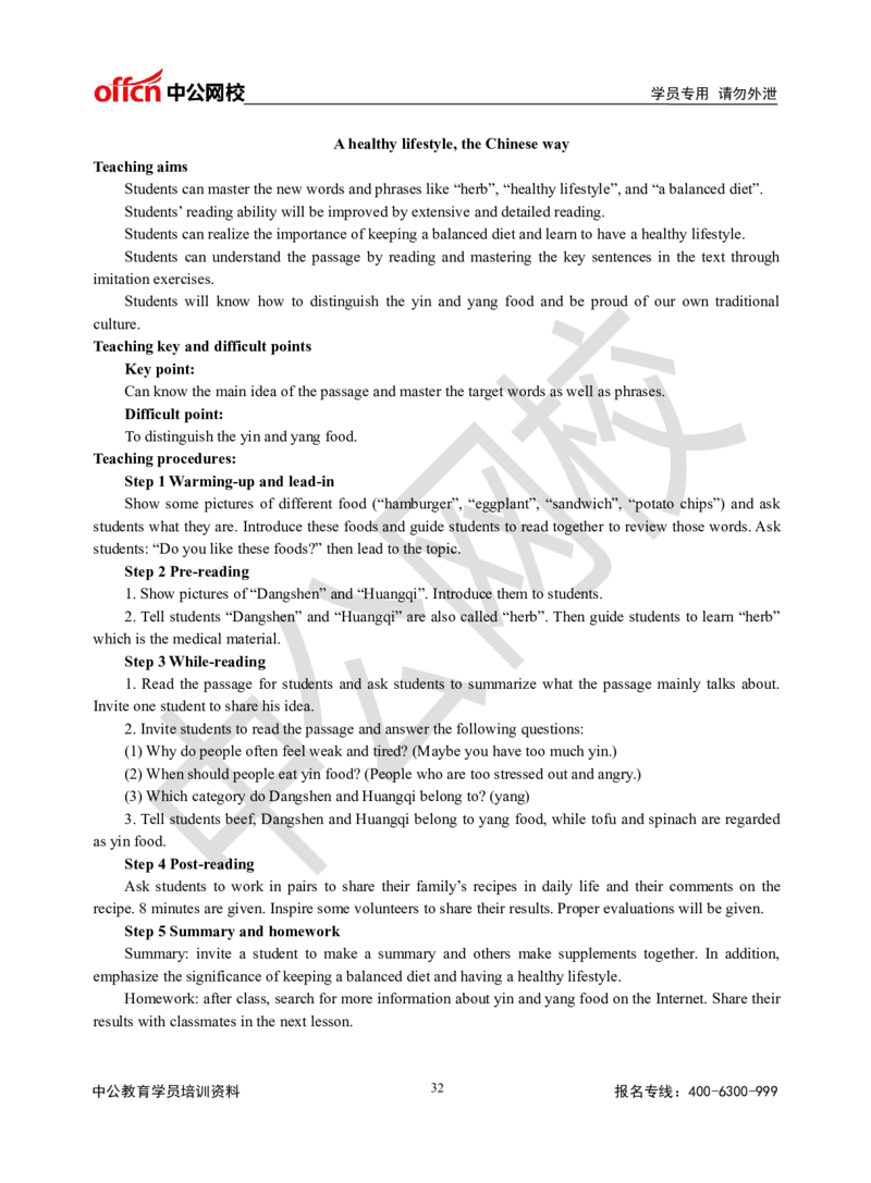 题本梳理-初中英语_教资初高中_教资面试2025教资面试备考资料合集_教资面试资料合集_3、教资面试资料包大全_36教资面试题本梳理_初中