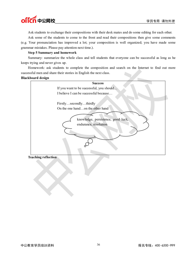 题本梳理-初中英语_教资初高中_教资面试2025教资面试备考资料合集_教资面试资料合集_3、教资面试资料包大全_36教资面试题本梳理_初中