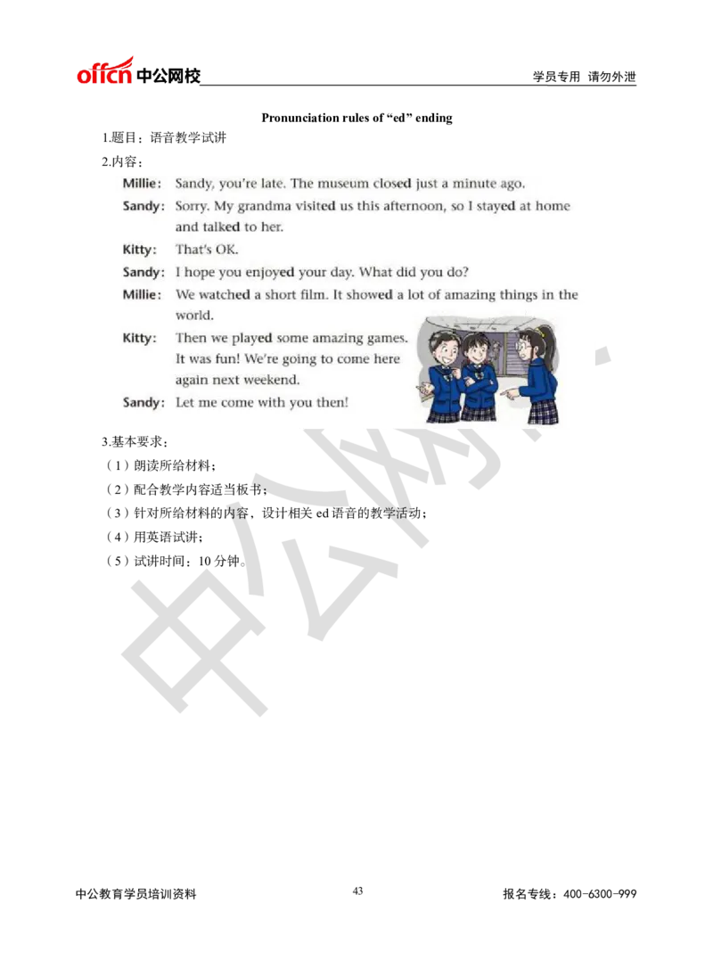 题本梳理-初中英语_教资初高中_教资面试2025教资面试备考资料合集_教资面试资料合集_3、教资面试资料包大全_36教资面试题本梳理_初中