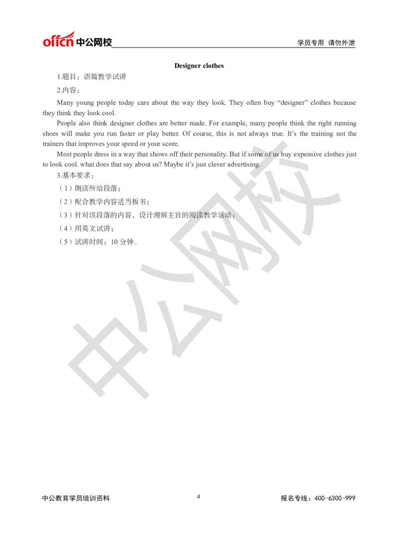 题本梳理-初中英语_教资初高中_教资面试2025教资面试备考资料合集_教资面试资料合集_3、教资面试资料包大全_36教资面试题本梳理_初中