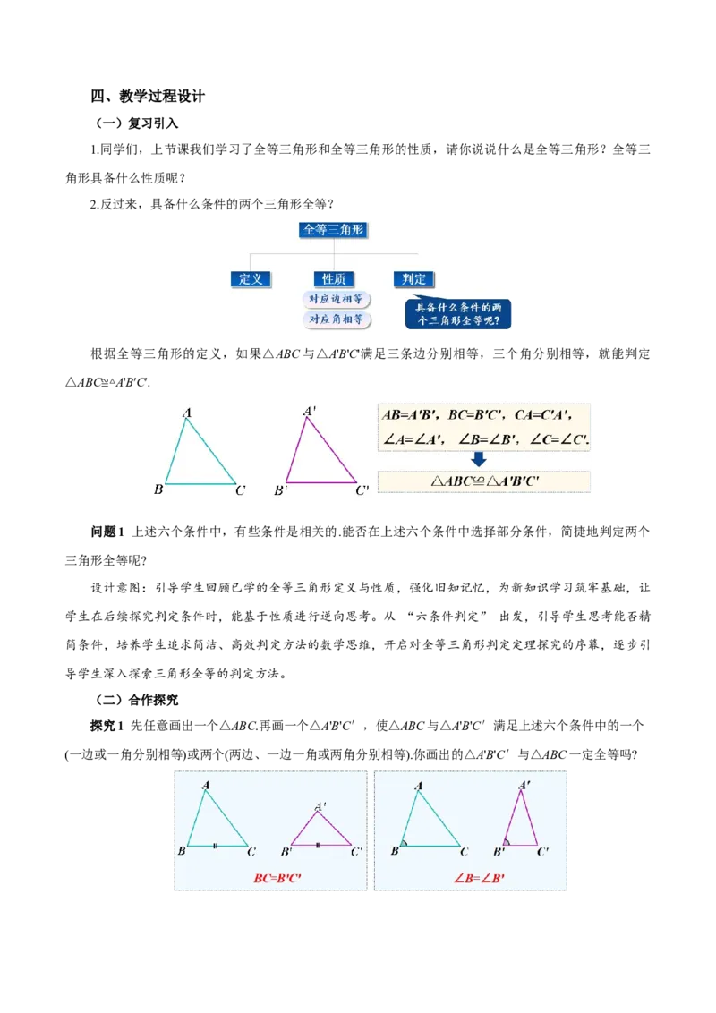 14.2三角形全等的判定（第1课时SAS）(教学设计)_初中数学_八年级数学上册（人教版）_教学设计