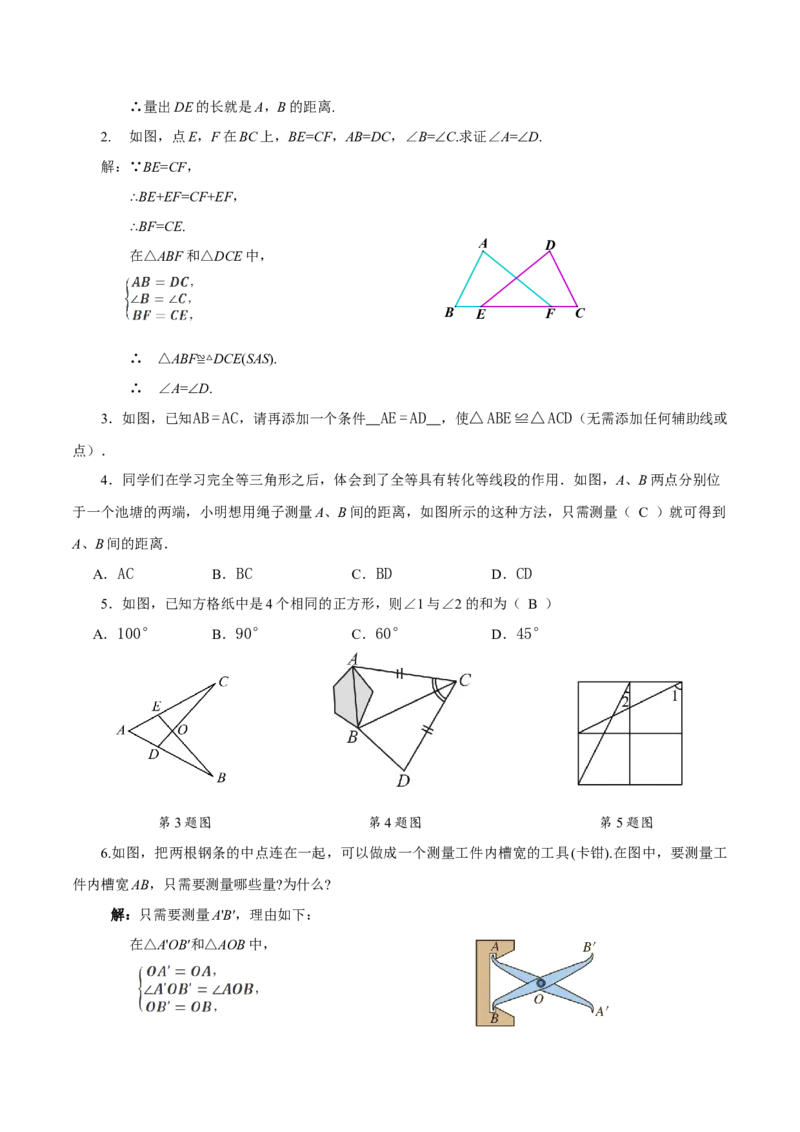 14.2三角形全等的判定（第1课时SAS）(教学设计)_初中数学_八年级数学上册（人教版）_教学设计