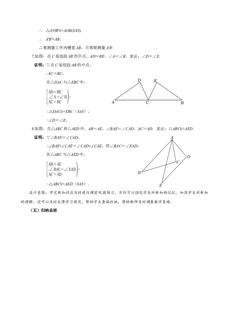 14.2三角形全等的判定（第1课时SAS）(教学设计)_初中数学_八年级数学上册（人教版）_教学设计