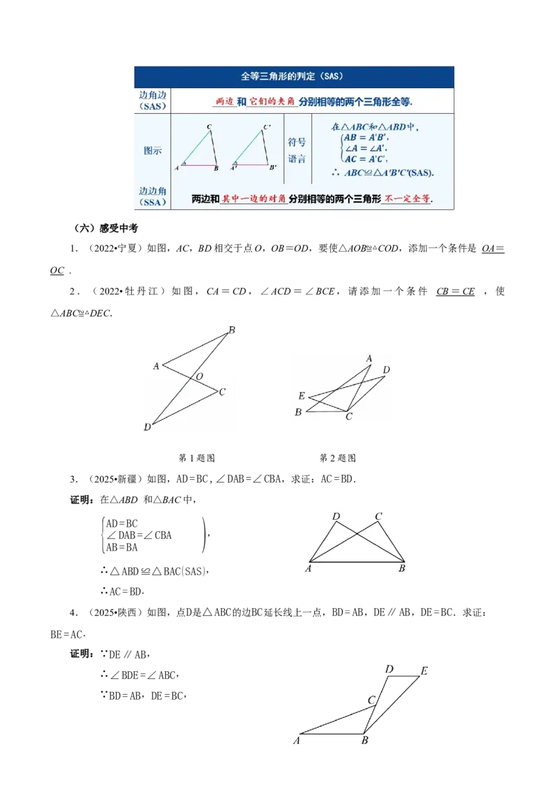 14.2三角形全等的判定（第1课时SAS）(教学设计)_初中数学_八年级数学上册（人教版）_教学设计