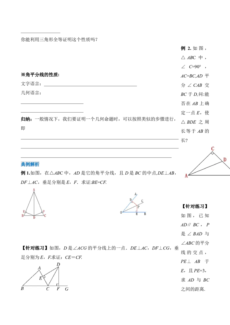 12.3.1角的平分线的性质（导学案）-（人教版）_初中数学_八年级数学上册（人教版）_老课标资料_导学案