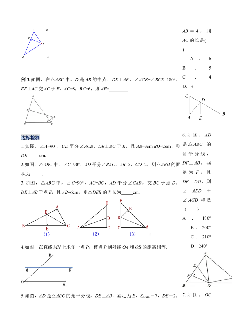 12.3.1角的平分线的性质（导学案）-（人教版）_初中数学_八年级数学上册（人教版）_老课标资料_导学案