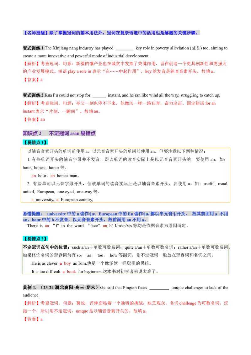 第2讲冠词（讲义）（解析版）_3.2025英语总复习_2025年新高考资料_一轮复习_2025年高考英语一轮复习讲练测（新教材新高考，含2024年高考真题）_语法