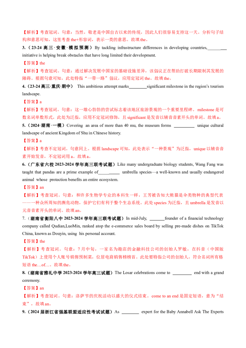 第2讲冠词（讲义）（解析版）_3.2025英语总复习_2025年新高考资料_一轮复习_2025年高考英语一轮复习讲练测（新教材新高考，含2024年高考真题）_语法