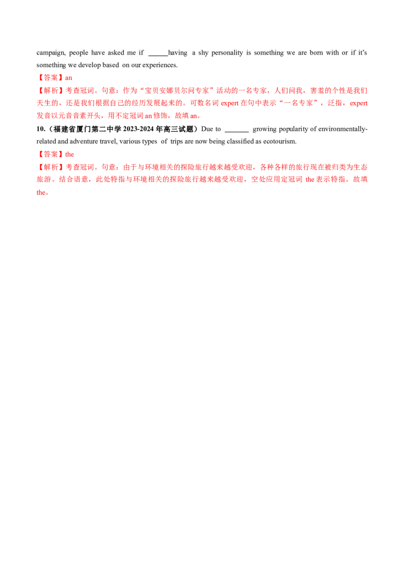 第2讲冠词（讲义）（解析版）_3.2025英语总复习_2025年新高考资料_一轮复习_2025年高考英语一轮复习讲练测（新教材新高考，含2024年高考真题）_语法