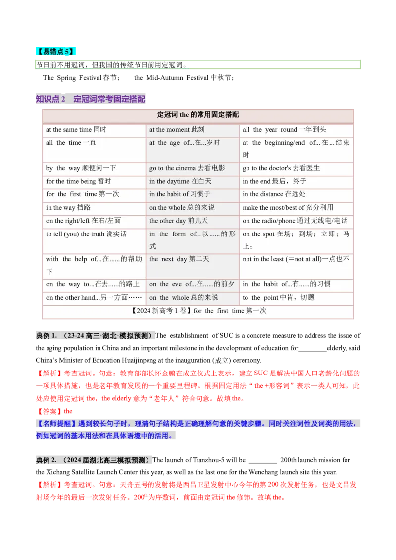 第2讲冠词（讲义）（解析版）_3.2025英语总复习_2025年新高考资料_一轮复习_2025年高考英语一轮复习讲练测（新教材新高考，含2024年高考真题）_语法
