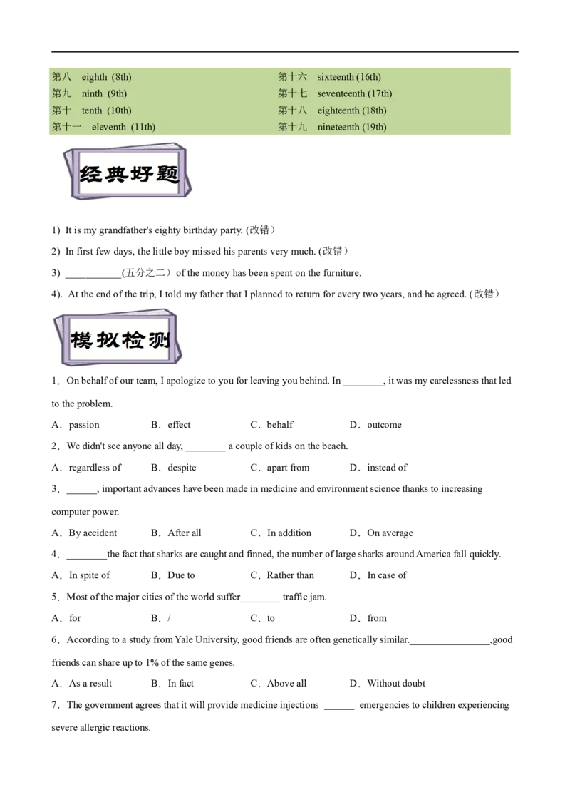 考点04介词和介词短语和数词（重难考点精讲练）(原卷版)-备战2023年高考英语一轮复习考点帮（全国通用）_3.2025英语总复习_赠品通用版（老高考）复习资料_一轮复习