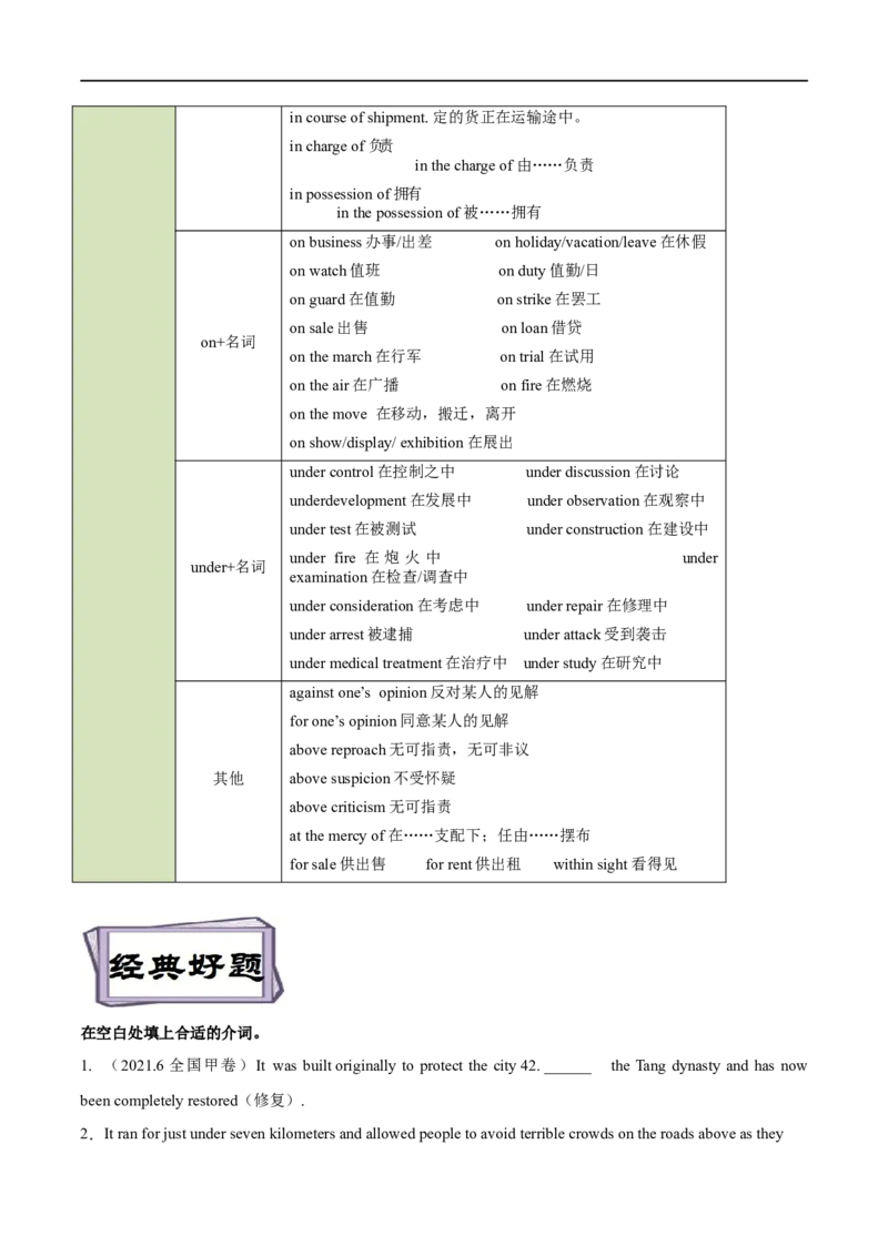 考点04介词和介词短语和数词（重难考点精讲练）(原卷版)-备战2023年高考英语一轮复习考点帮（全国通用）_3.2025英语总复习_赠品通用版（老高考）复习资料_一轮复习