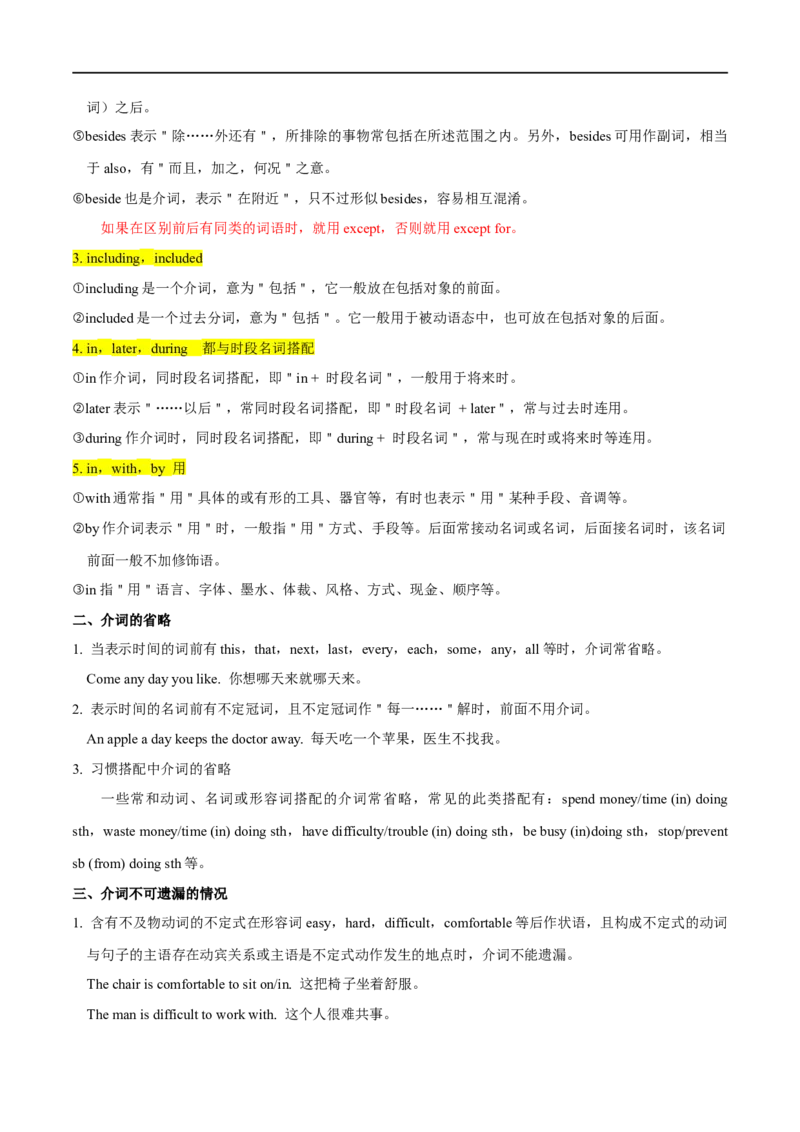 考点04介词和介词短语和数词（重难考点精讲练）(原卷版)-备战2023年高考英语一轮复习考点帮（全国通用）_3.2025英语总复习_赠品通用版（老高考）复习资料_一轮复习