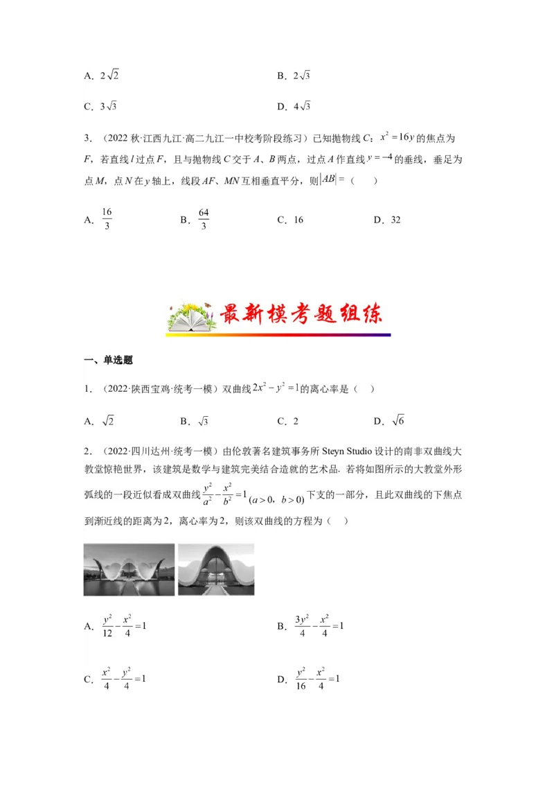 专题9-1圆锥曲线（选填）(原卷版）_2.2025数学总复习_2023年新高考资料_二轮复习_2023年高考数学二轮热点题型归纳演练（新高考专用）