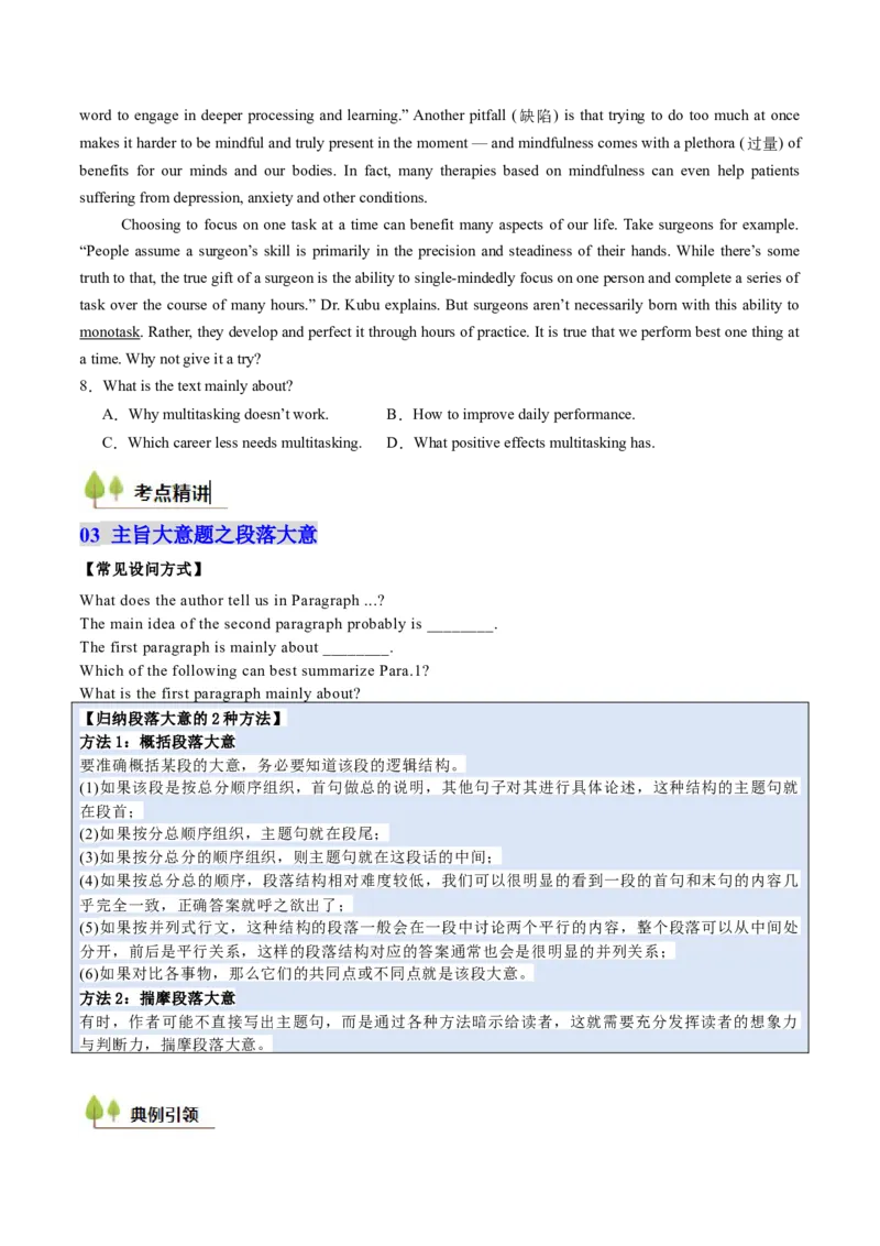 考点27阅读理解之主旨大意题（核心考点精讲精练）-备战2025年高考英语一轮复习考点帮（新高考通用）（原卷版)_3.2025英语总复习_2025年新高考资料_一轮复习