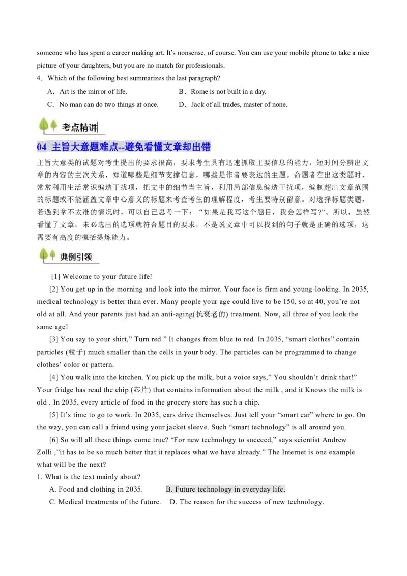 考点27阅读理解之主旨大意题（核心考点精讲精练）-备战2025年高考英语一轮复习考点帮（新高考通用）（原卷版)_3.2025英语总复习_2025年新高考资料_一轮复习
