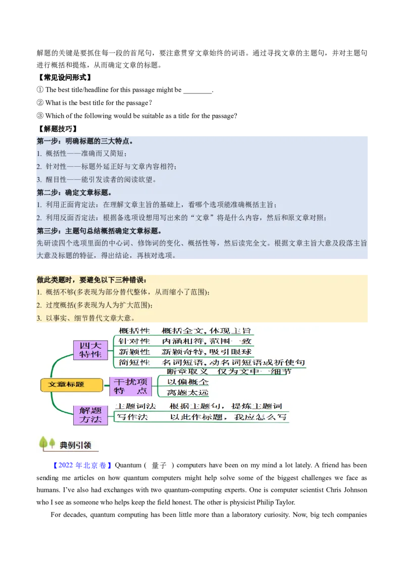 考点27阅读理解之主旨大意题（核心考点精讲精练）-备战2025年高考英语一轮复习考点帮（新高考通用）（原卷版)_3.2025英语总复习_2025年新高考资料_一轮复习