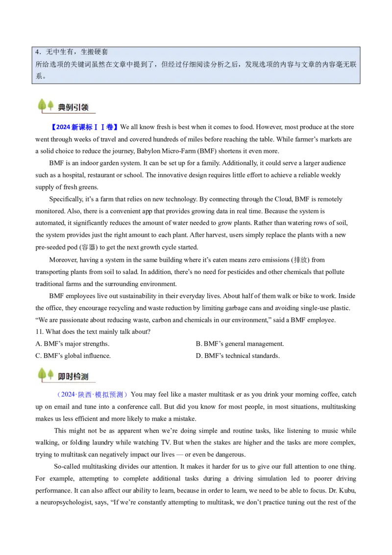 考点27阅读理解之主旨大意题（核心考点精讲精练）-备战2025年高考英语一轮复习考点帮（新高考通用）（原卷版)_3.2025英语总复习_2025年新高考资料_一轮复习