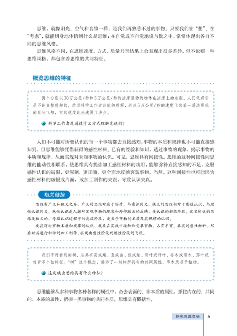 高中政治选修4科学思维常识(1)_教资初高中_教资面试2025教资面试备考资料合集_教资面试资料合集_2025教资面试资料_25上教资面试-小学资料包_20教材：全册_高中_高中政治