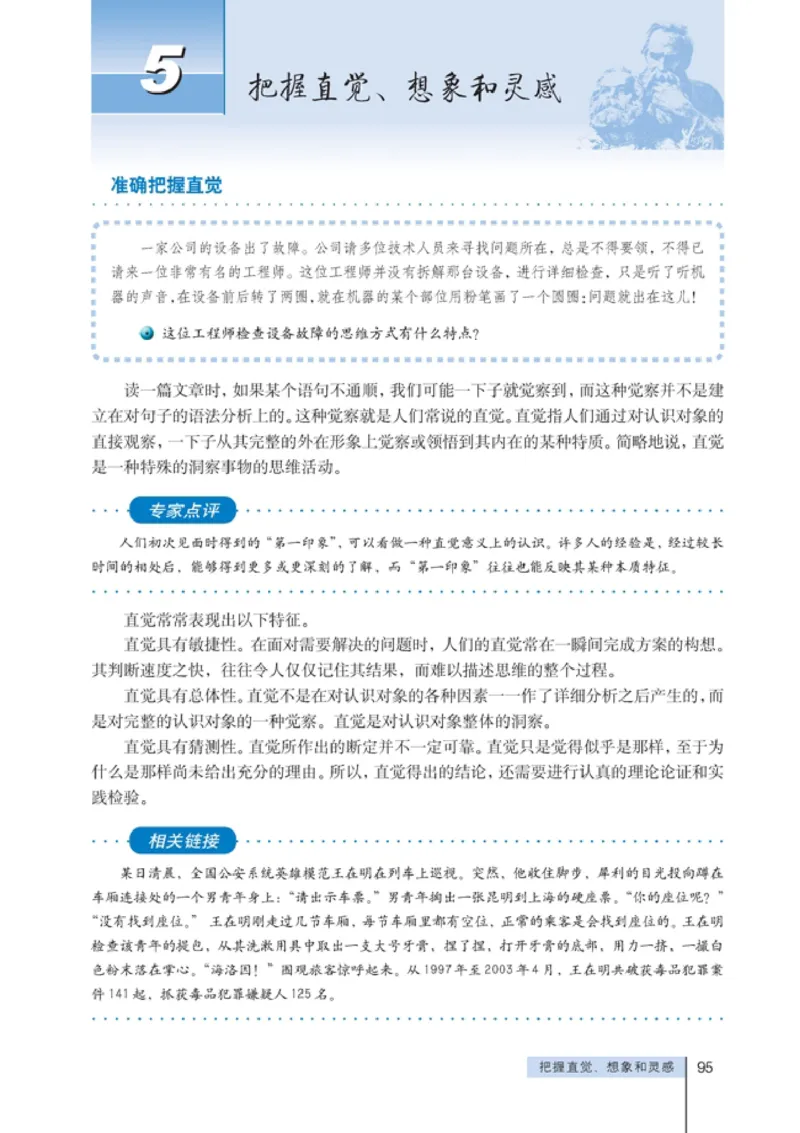高中政治选修4科学思维常识(1)_教资初高中_教资面试2025教资面试备考资料合集_教资面试资料合集_2025教资面试资料_25上教资面试-小学资料包_20教材：全册_高中_高中政治