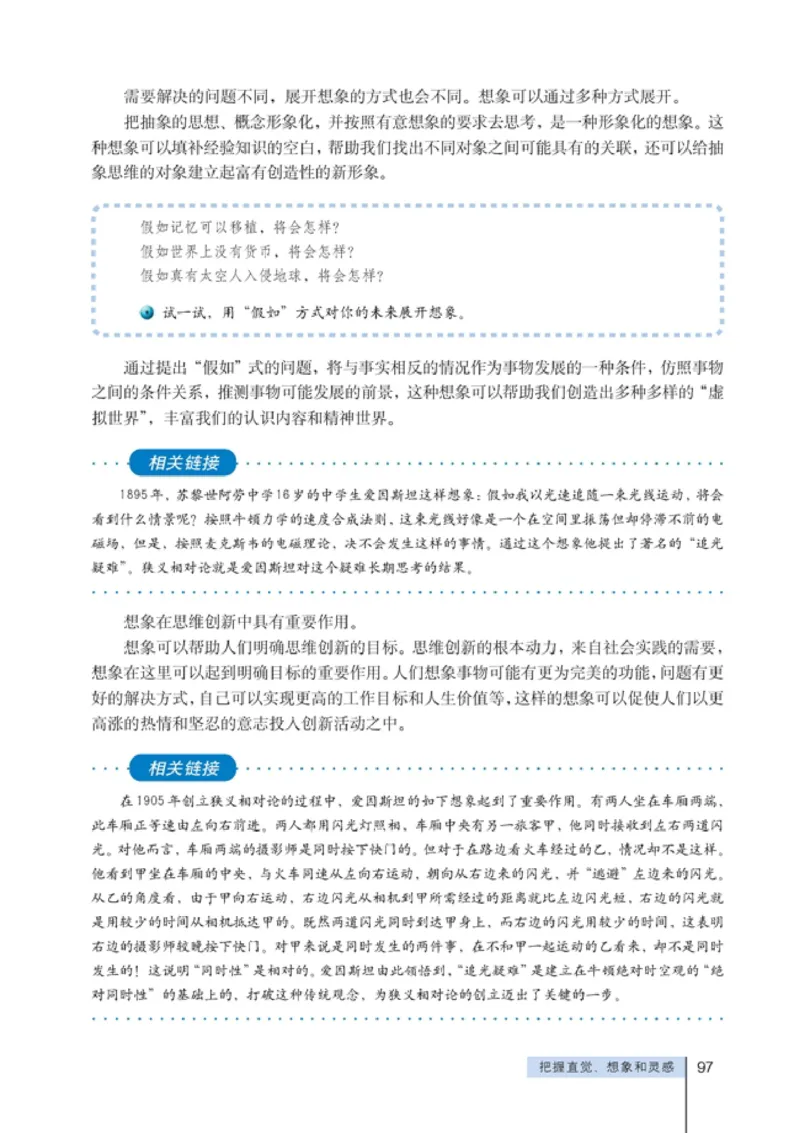 高中政治选修4科学思维常识(1)_教资初高中_教资面试2025教资面试备考资料合集_教资面试资料合集_2025教资面试资料_25上教资面试-小学资料包_20教材：全册_高中_高中政治