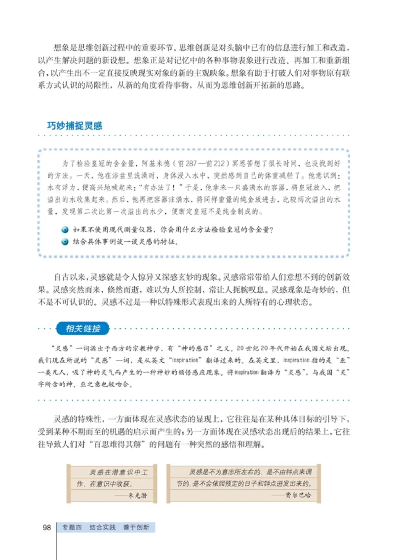 高中政治选修4科学思维常识(1)_教资初高中_教资面试2025教资面试备考资料合集_教资面试资料合集_2025教资面试资料_25上教资面试-小学资料包_20教材：全册_高中_高中政治