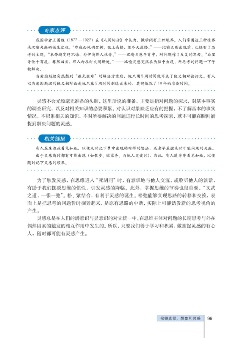 高中政治选修4科学思维常识(1)_教资初高中_教资面试2025教资面试备考资料合集_教资面试资料合集_2025教资面试资料_25上教资面试-小学资料包_20教材：全册_高中_高中政治