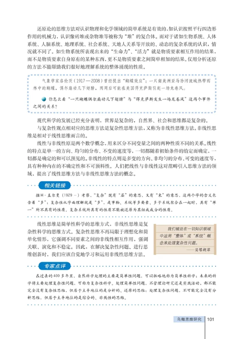 高中政治选修4科学思维常识(1)_教资初高中_教资面试2025教资面试备考资料合集_教资面试资料合集_2025教资面试资料_25上教资面试-小学资料包_20教材：全册_高中_高中政治