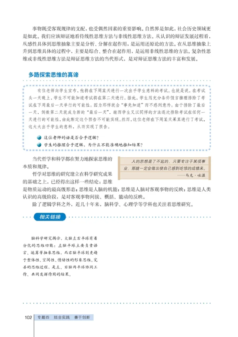 高中政治选修4科学思维常识(1)_教资初高中_教资面试2025教资面试备考资料合集_教资面试资料合集_2025教资面试资料_25上教资面试-小学资料包_20教材：全册_高中_高中政治
