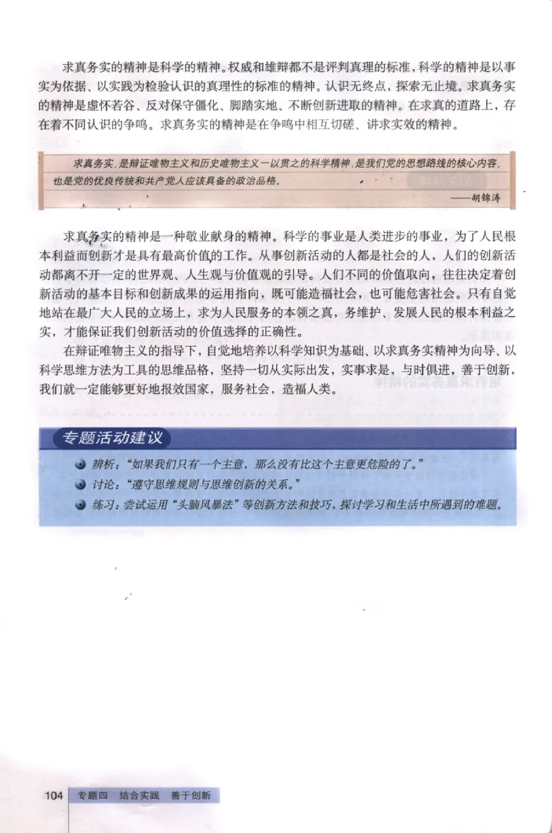 高中政治选修4科学思维常识(1)_教资初高中_教资面试2025教资面试备考资料合集_教资面试资料合集_2025教资面试资料_25上教资面试-小学资料包_20教材：全册_高中_高中政治