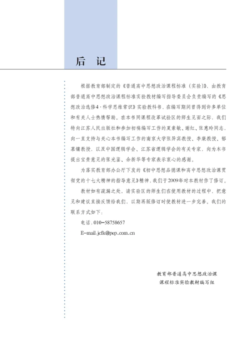 高中政治选修4科学思维常识(1)_教资初高中_教资面试2025教资面试备考资料合集_教资面试资料合集_2025教资面试资料_25上教资面试-小学资料包_20教材：全册_高中_高中政治