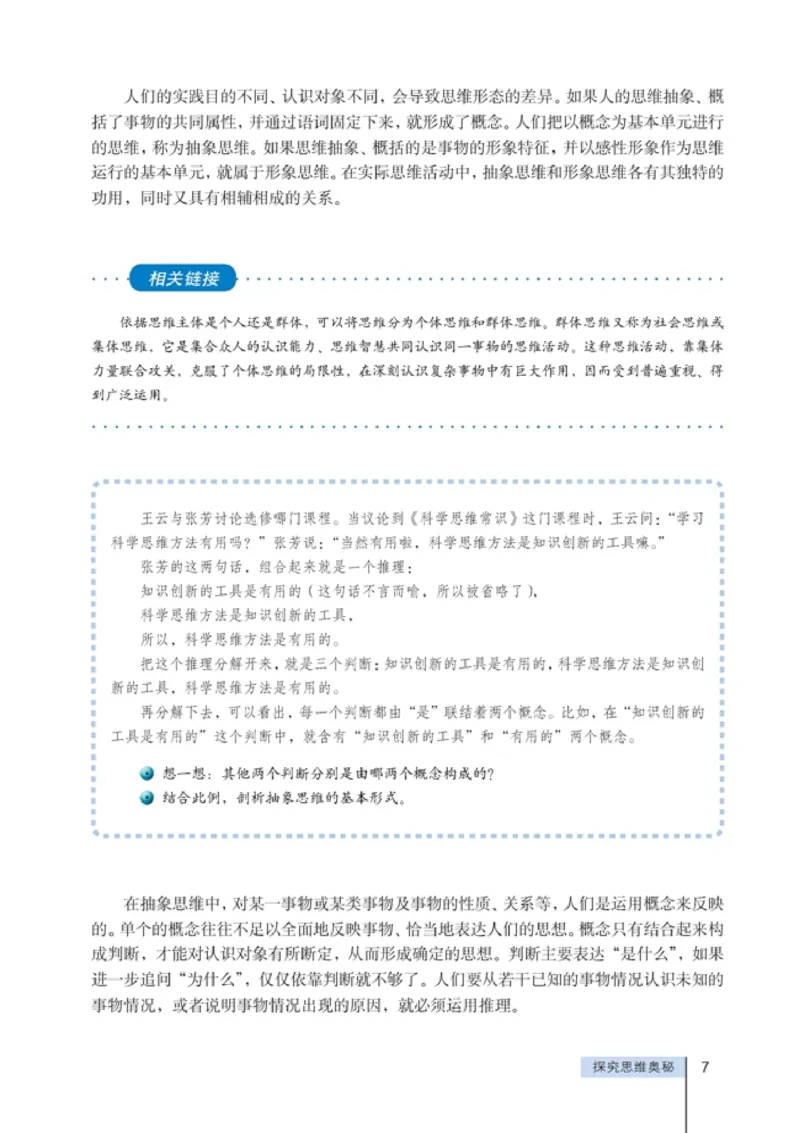 高中政治选修4科学思维常识(1)_教资初高中_教资面试2025教资面试备考资料合集_教资面试资料合集_2025教资面试资料_25上教资面试-小学资料包_20教材：全册_高中_高中政治