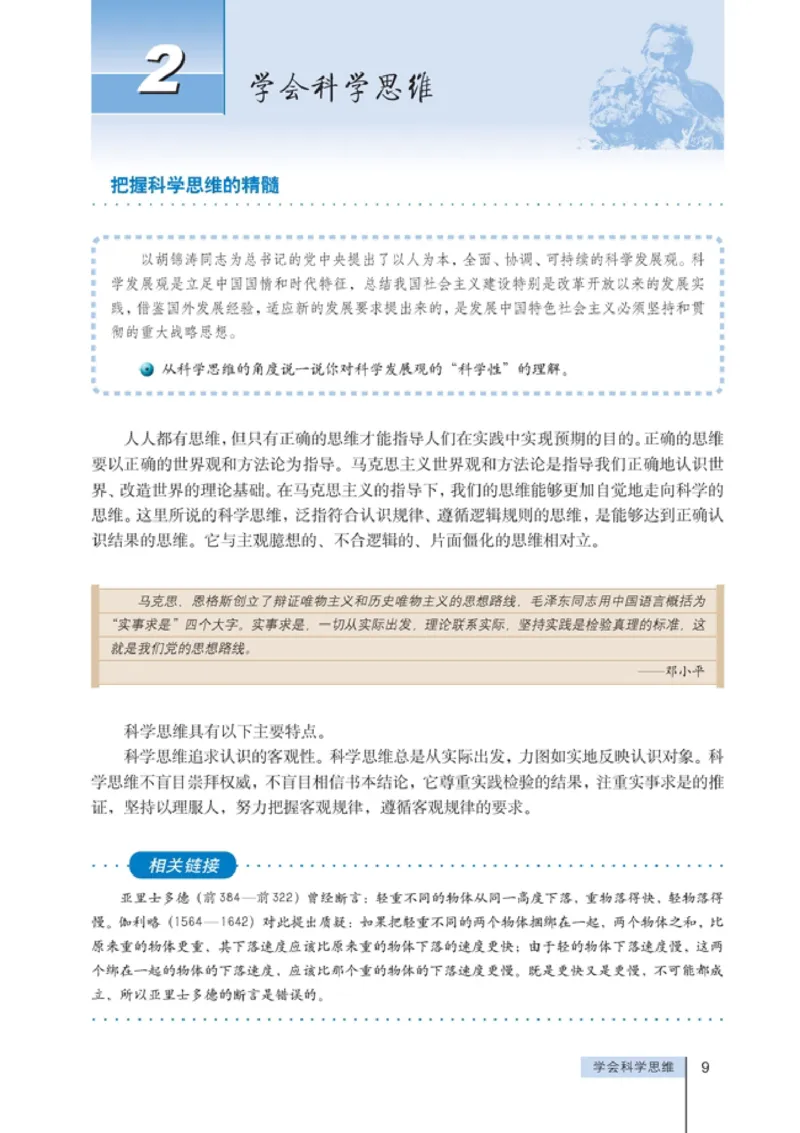 高中政治选修4科学思维常识(1)_教资初高中_教资面试2025教资面试备考资料合集_教资面试资料合集_2025教资面试资料_25上教资面试-小学资料包_20教材：全册_高中_高中政治