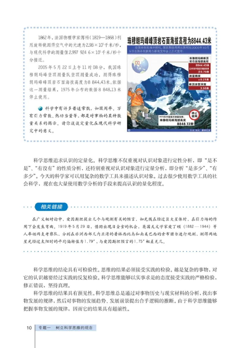 高中政治选修4科学思维常识(1)_教资初高中_教资面试2025教资面试备考资料合集_教资面试资料合集_2025教资面试资料_25上教资面试-小学资料包_20教材：全册_高中_高中政治