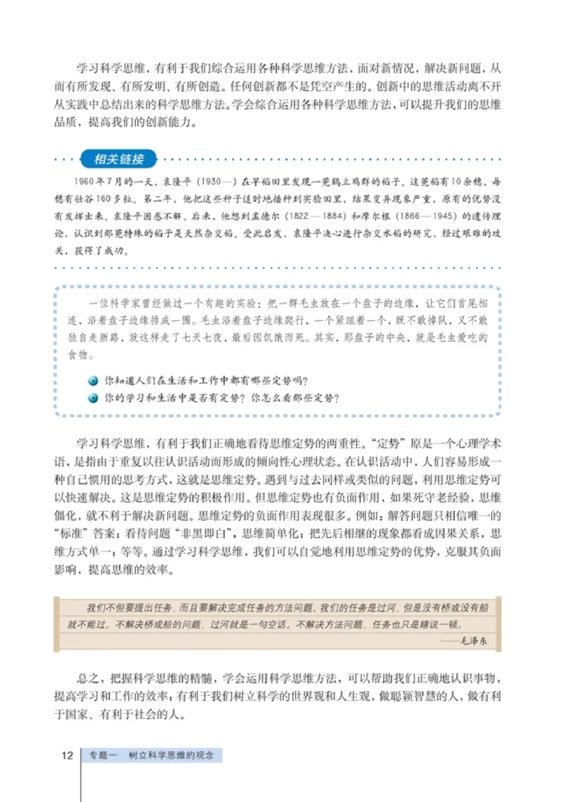高中政治选修4科学思维常识(1)_教资初高中_教资面试2025教资面试备考资料合集_教资面试资料合集_2025教资面试资料_25上教资面试-小学资料包_20教材：全册_高中_高中政治