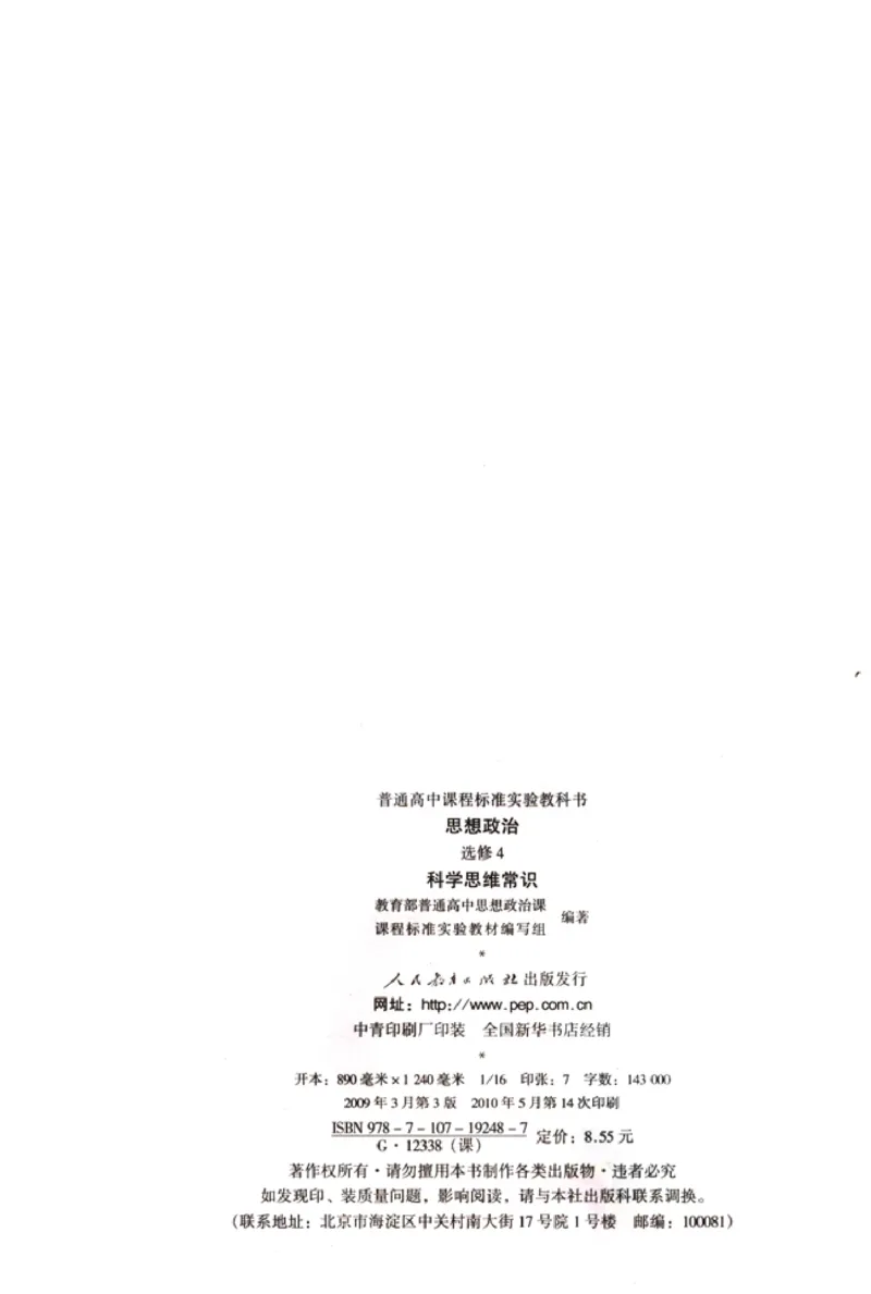 高中政治选修4科学思维常识(1)_教资初高中_教资面试2025教资面试备考资料合集_教资面试资料合集_2025教资面试资料_25上教资面试-小学资料包_20教材：全册_高中_高中政治