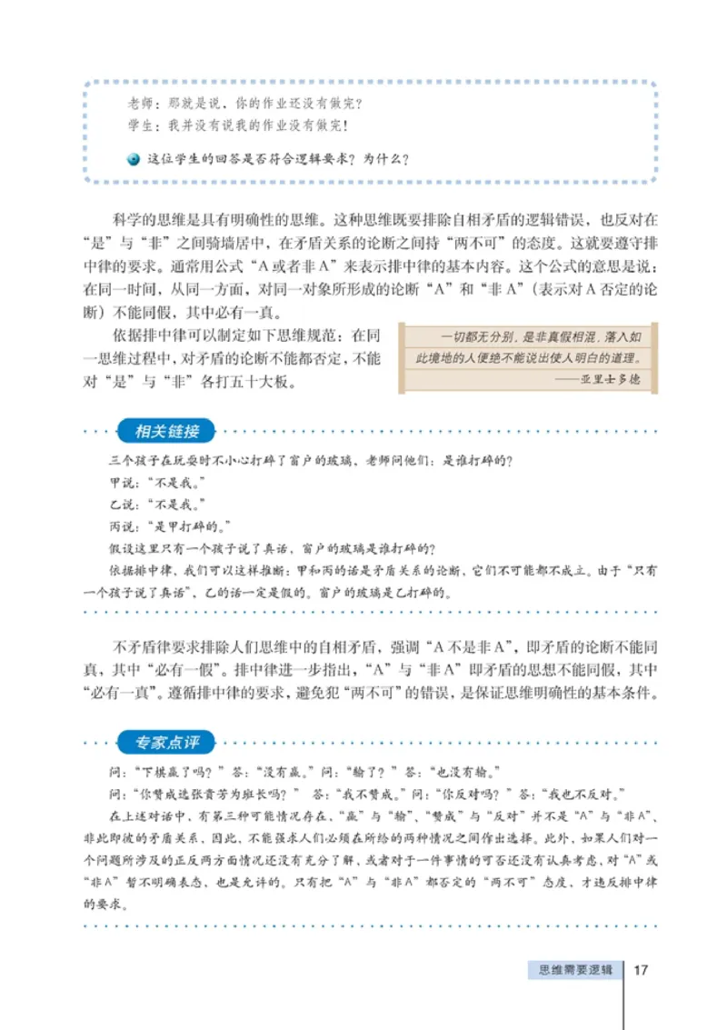 高中政治选修4科学思维常识(1)_教资初高中_教资面试2025教资面试备考资料合集_教资面试资料合集_2025教资面试资料_25上教资面试-小学资料包_20教材：全册_高中_高中政治
