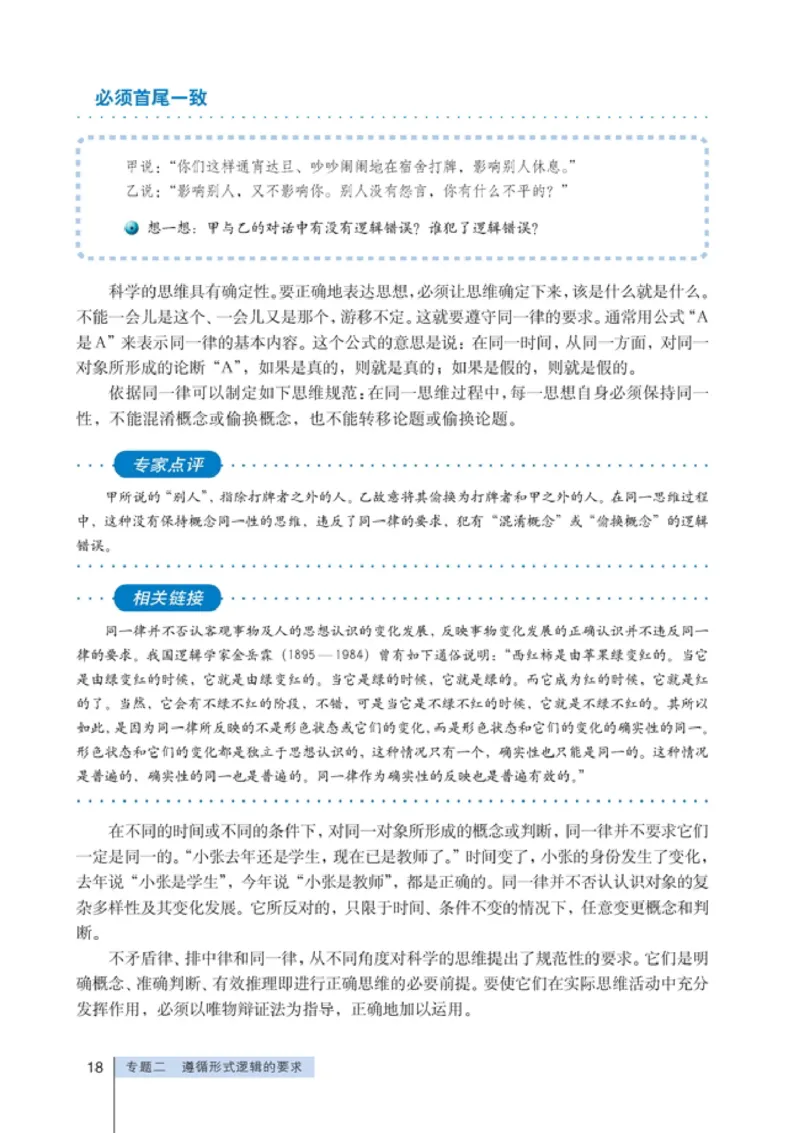 高中政治选修4科学思维常识(1)_教资初高中_教资面试2025教资面试备考资料合集_教资面试资料合集_2025教资面试资料_25上教资面试-小学资料包_20教材：全册_高中_高中政治