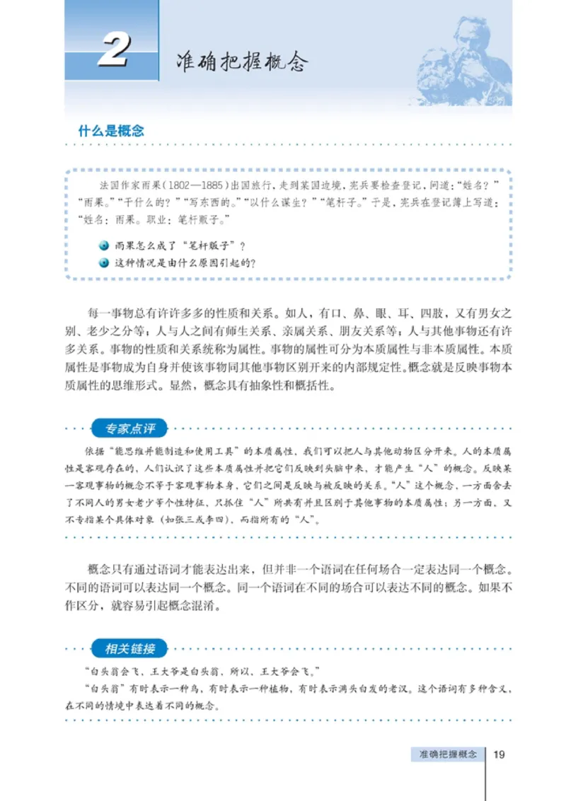 高中政治选修4科学思维常识(1)_教资初高中_教资面试2025教资面试备考资料合集_教资面试资料合集_2025教资面试资料_25上教资面试-小学资料包_20教材：全册_高中_高中政治