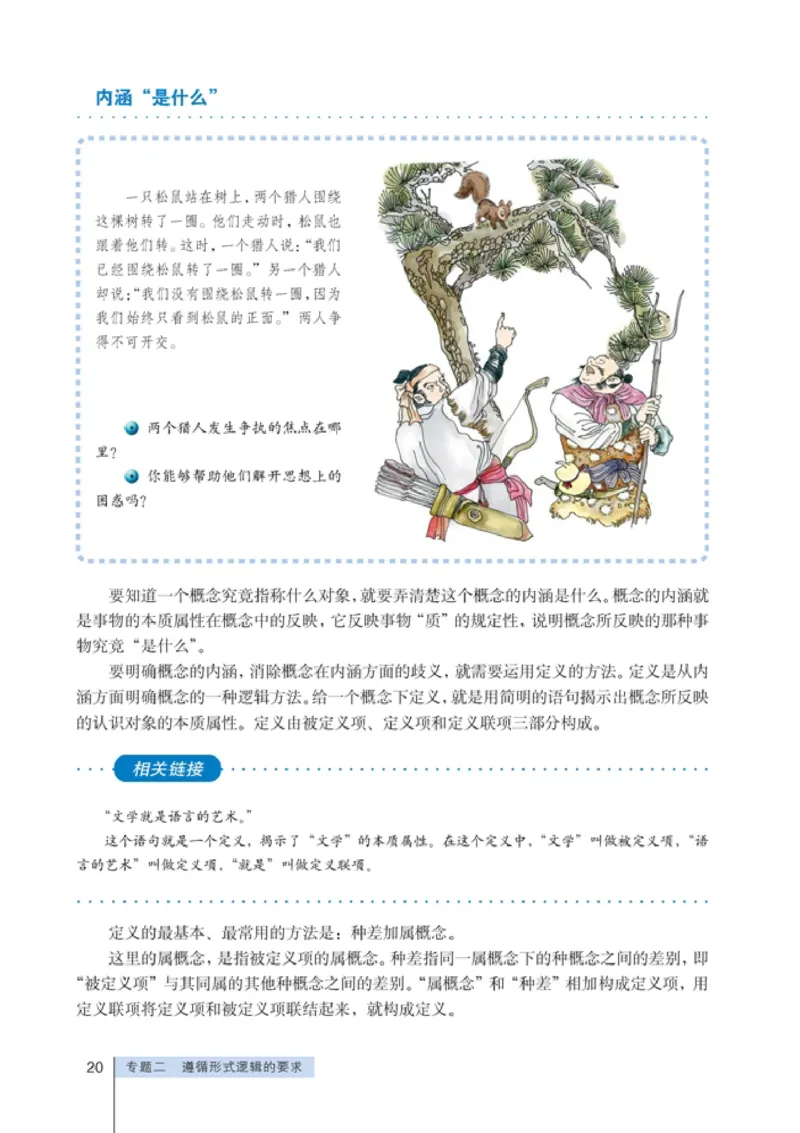 高中政治选修4科学思维常识(1)_教资初高中_教资面试2025教资面试备考资料合集_教资面试资料合集_2025教资面试资料_25上教资面试-小学资料包_20教材：全册_高中_高中政治